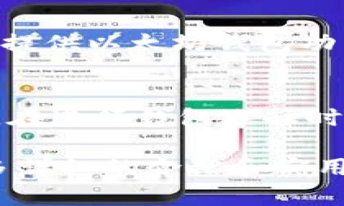 以太坊钱包是用于存储、发送和接收以太币（ETH）以及基于以太坊的代币（如ERC-20代币）的数字钱包。它们分为多种类型，每种类型都有各自的特点和适用场景。以下是一些流行的以太坊钱包：

### 1. **软件钱包（移动和桌面）**
#### a. MetaMask
MetaMask 是一个非常流行的浏览器插件和移动应用程序，以太坊用户广泛使用。它不仅允许存储和管理以太坊及其代币，还提供了与去中心化应用（dApps）的交互功能。

#### b. MyEtherWallet (MEW)
MEW 是一个开源的以太坊钱包，可在浏览器中使用。用户可以生成钱包、查看余额和发送交易，而私钥由用户自己保管。

#### c. Exodus
Exodus 是一个桌面和移动钱包，界面友好，支持多种加密货币。用户可以轻松转换资产，适合初学者使用。

### 2. **硬件钱包**
#### a. Ledger Nano S/X
硬件钱包允许用户安全地存储加密货币。Ledger系列设备通过USB与电脑连接，为用户提供最高级别的安全性。

#### b. Trezor
Trezor 是另一种流行的硬件钱包，提供安全的存储，并具有友好的用户界面。它支持多种加密资产，包括以太坊。

### 3. **纸钱包**
纸钱包是一种离线存储以太坊私钥和公钥的方法。用户可以在纸上生成和打印密钥，确保不被黑客攻击，但遗失或损坏纸张将导致资产无法恢复。

### 4. **去中心化钱包**
#### a. Trust Wallet
Trust Wallet 是一个去中心化的移动钱包，支持各类加密资产以及去中心化交易所（DEX）的交易。

#### b. Argent
Argent 提供无私钥管理的以太坊钱包，旨在简化用户体验。它使用了多种安全技术，包括社交恢复和多重签名。

### 5. **交易所钱包**
虽然不推荐将大部分资金存放在交易所上，但一些交易所（如 Coinbase 和 Binance）提供以太坊钱包功能，供用户存储和交易以太坊。

### 总结
选择合适的以太坊钱包取决于使用者的需求、安全级别、易用性和与其他应用的兼容性。在进行钱包选择时，务必考虑到安全性和自己的使用习惯，确保数字资产的安全。

如果你对此主题有更深层次的兴趣或想了解如何安全使用以太坊钱包，在未来将有更多详细的介绍和实用技巧。
