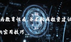 注意：为了保护您的安全