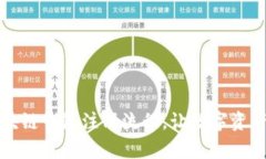 轻松掌握区块链钱包注册