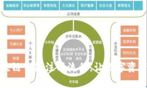 轻松掌握区块链钱包注册流程，让数字资产管理更简单