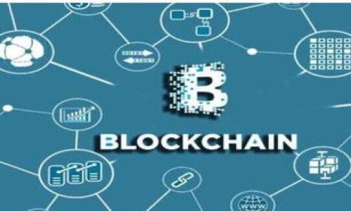    区块链多币种交易钱包：数字金融新时代的理想选择  / 

 guanjianci  区块链, 多币种, 交易钱包  /guanjianci 

一、引言：数字货币的崛起
在过去的十几年里，数字货币如雨后春笋般崛起，深刻改变了人们的金融观念和交易方式。记得小时候，听大人们谈论“钱”的时候，我只知道存钱罐里的硬币和纸币。而如今，数字货币已经成为了新一代的财富象征。特别是区块链技术的飞速发展，使得我们不再依赖传统的金融机构，许多人开始学习如何使用区块链多币种交易钱包，进而掌握对财富的主动权。

二、什么是区块链多币种交易钱包？
区块链多币种交易钱包，顾名思义就是一种可以存储、管理和交易多种数字货币的电子钱包。这类钱包基于区块链技术，提供安全的交易环境。与传统的钱包不同，它们不仅支持比特币（BTC），还支持以太坊（ETH）、瑞波币（XRP）、莱特币（LTC）等众多币种。使用这样的钱包，用户可以更方便地进行资产的管理与转换。

三、为什么选择多币种交易钱包？
选择多币种交易钱包的理由有很多，首先就是便利性。在一个平台上管理多种虚拟货币，省去了频繁切换不同钱包的麻烦。而且，随着越来越多的数字货币涌现，单一的钱包往往难以满足用户的需求。因此，多币种交易钱包应运而生，成为了投资者的首选。

四、多币种交易钱包的实用价值
在使用多币种交易钱包的过程中，我们能够感受到它带来的实用价值。首先，它提供了全面的资产管理工具，用户可以随时随地查看自己的资产状况，及时调整自己的投资策略。此外，多币种钱包还支持交易的即时完成，快速响应市场变化，帮助用户抓住潜在的投资机会。

五、选择多币种交易钱包的标准
在选择一个适合自己的多币种交易钱包时，有几个标准需要考虑。首先是安全性，钱包的安全性直接关系到用户的资产安全。其次，使用的便捷性也极为重要，一个界面友好、操作简单的钱包能够提升用户的体验。另外，大家还应关注钱包支持的币种种类、交易手续费、客户服务等因素。

六、我自己的体验
记得我第一次接触数字货币是几年前，一个朋友向我介绍了比特币。当时对它了解不多，甚至觉得这不过是一种“虚拟的”、“看不见摸不着”的东西。然而，随着我的深入了解，我逐渐意识到，区块链技术背后的潜力是巨大的。经过几次小额交易后，我开始探索其他币种，并最终选择了一款支持多种数字货币的交易钱包。那一刻，我真正感受到科技带来的便捷和力量。

七、数字货币的未来与我的展望
作为一个数字货币的爱好者，我深信其未来的发展将会更加迅猛。越来越多的人开始关注区块链及其应用，从而推动整个市场的成熟。我个人也开始慢慢向更多的投资项目迈进，比如NFT、去中心化金融（DeFi）等，我相信这些都是未来的重要方向。尽管市场波动大，但我始终认为，只有了解并紧跟趋势，才能在这场变革中占据有利位置。

八、结论
区块链多币种交易钱包作为一个重要的金融工具，不仅提升了数字货币的使用体验，也为广大用户提供了更高效的交易方式。它使得我们能够在瞬息万变的金融市场中，把握机会，实现财富的增值。在这个充满机遇和挑战的时代，我希望每一个人都能通过学习和实践，找到适合自己的投资方式，迎接数字金融的新时代。

区块链多币种交易钱包不仅是数字货币的归宿，更是新的财富自由之路。让我们在这条路上并肩前行，共同探索更多财富的可能性！ 

九、参考资料与推荐
如果你想深入了解区块链技术与多币种交易钱包的相关知识，建议参考以下资料：
ul
    li《区块链革命：比特币底层技术将如何改变货币、商业和世界》/li
    li《精通比特币：打印、交易与未来金融的游戏规则》/li
    li各大数字货币交易所官方知识库/li
/ul

同时，不妨亲自体验一下不同的钱包，并与社区中的其他爱好者多交流，你会发现更多亮点和机会的存在！