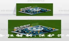 以太坊钱包地址安全性解