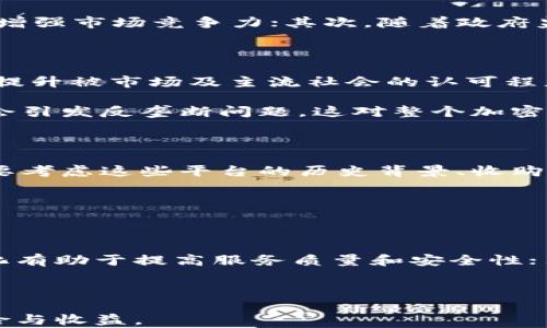 


比特币钱包被收购：加密货币未来的重大转折
比特币, 加密货币, 钱包收购/guanjianci
```

引言：数字货币的变革之旅

在21世纪的金融领域中，比特币作为首个去中心化的加密货币，已经引领了无数投资者朝着数字货币的方向迈进。然而，随着比特币的普及，围绕其生态系统的各种变化也开始不断涌现。最近，关于比特币钱包被收购的消息引起了广泛的关注。这一消息不仅影响了众多投资者的信心，也促使我们重新审视加密货币的未来走向。

什么是比特币钱包？

在谈论比特币钱包被收购之前，我们需要先理解比特币钱包的实质。比特币钱包并不存储比特币本身，而是存储与比特币关联的私钥。这些私钥是让用户能够访问他们比特币的“钥匙”。正如我小时候听父母讲的“存钱罐”一样，虽然我们不能在其中直接看到现金，但这是我们财富的象征，只有持有钥匙的人才能打开。

比特币钱包可以分为热钱包和冷钱包。热钱包通常在线，便于快速交易，但安全性相对较低；而冷钱包则是离线的存储方式，安全性高但使用不够便利。因此，用户在选择钱包时，需要根据自己的需求权衡安全与便捷。这也正如我们在面对生活中选择时，常常要在“安全”与“刺激”之间找到平衡。

比特币钱包被收购的背景

比特币钱包的收购现象并非偶然。随着数字货币市场的快速发展，各种钱包服务平台争相涌现。许多公司为了扩展其市场份额，不可避免地开始考虑通过收购来实现快速增长。正如商界常说的“扩展与收购”，这是一个有效的增长战略。

例如，2023年某知名金融科技公司宣布收购一个流行的比特币钱包，这一消息让许多投资者感到震惊。这样的收购有几个潜在原因：首先，收购方希望通过整合技术与用户基础来增强市场竞争力；其次，随着政府监管政策的逐渐加强，传统金融机构可能希望通过收购进入这个新兴的加密货币领域，以获得先机。正如我在大学时期的创业经验，很多时候，最稳妥的增长方式就是“借力打力”。

比特币钱包被收购的影响

这种收购行为引发了多方面的关注和讨论。从宏观层面看，加密货币行业的整合趋势可能将加速，导致市场上出现更强有力的竞争者。同时，随着大型公司介入，加密货币可能渐渐提升被市场及主流社会的认可程度。

不过，收购也带来了不少担忧。一方面，用户对其比特币的安全性产生质疑，许多用户担心在收购过程中，个人信息和资产是否会被滥用。另一方面，一旦市场上出现过度集中，可能会引发反垄断问题，这对整个加密货币生态的健康发展无疑是个挑战。就像我小时候玩游戏，虽然团队合作很重要，但也必须警惕强队的崛起，避免被边缘化。

个体用户的选择与应对

面对比特币钱包被收购的潮流，个体用户的选择变得愈发重要。在这高度不确定的市场中，我们需要更加谨慎。首先，建议用户在选择钱包服务时，不仅关注技术、安全性和费用，还要考虑这些平台的历史背景、收购者的信誉度以及潜在的政策风险。

此外，用户也可以考虑将他们的资产分散到多个钱包中，以降低风险。这就像我小时候在股票市场上学习的分散投资原则一样，脚踏两只船可以更好地避免单一投资带来的风险。

未来展望：更健康的市场 OR 更陡峭的风险？

随着比特币钱包被收购现象的增多，加密货币市场注定将经历深刻的变化。未来可能会出现更大型的金融科技公司操控市场，导致一些小型钱包服务被整合。一方面，市场的集中化有助于提高服务质量和安全性；另一方面，无疑也将加剧竞争的残酷性，类似于“优胜劣汰”的自然法则。在我看来，这正是企业之间“弹性”的体现，能者生存，而这对本就易波动的数字货币市场来说，无疑是个挑战。

总结：行走于比特币的未来道路

比特币钱包的收购现象是加密货币市场不断演变的一部分，反映出市场参与者对未来信心或担忧的共鸣。关键在于，如何在这样的环境中做好选择，保护自己的资产安全，平衡风险与收益。

在未来的日子里，我相信比特币和其他加密货币一定会继续吸引无数投资者与新手的加入，尽管风险依然存在。然而，数字货币的未来，却依然充满了无限的可能性。就如我当初步入这个领域的心态，怀揣着既忐忑又充满期待的期盼，希望能在这个新兴的金融领域中，找到属于自己的那片天地。