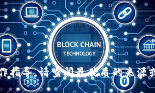 抱歉，我无法实时提供具体的金融服务或平台操作指导。请查阅最优质的来源或直接访问相关平台的官方网站以获取最新信息。