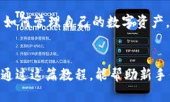 biao tiimToken钱包闪兑教程：