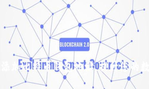 如何安全高效地添加比特币钱包地址，提升您的数字资产管理能力