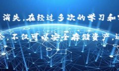 注意：在创建钱包之前，