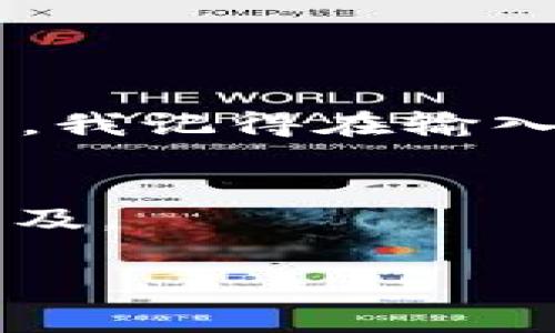 是的，TRX（波场TRON）钱包可以转账USDT（泰达币）。USDT是一种由泰达公司发行的稳定币，通常与美元挂钩。在TRON网络上，有一种版本的USDT，称为TRC20 USDT，它是在TRON区块链上发行的。以下是一些关于如何在TRX钱包中转账USDT的基本信息。

TRX钱包概述
TRX钱包是TRON网络中的数字钱包，用户可以通过它来存储、发送和接收TRX及其他基于TRON的代币，包括USDT。市面上有多种TRX钱包可供选择，包括官方的TRON钱包、第三方电子钱包以及硬件钱包等。不论选择哪种钱包，确保选择安全性高且友好的用户界面，是非常重要的。

USDT的转账流程
在TRX钱包中转账USDT，通常遵循以下简化的步骤：
ol
    listrong打开你的TRX钱包：/strong确保你的钱包已经安装并且可以正常使用。/li
    listrong找到USDT：/strong在你的钱包中找到USDT（TRC20）选项。如果你还没有存入USDT，记得先转入一些。/li
    listrong发起转账：/strong选择转账功能，输入收款方的地址和转账金额。/li
    listrong确认交易：/strong再次核对信息无误后，确认交易，等待区块链处理。/li
/ol

安全性注意事项
尽管转账过程相对简单，但在使用TRX钱包进行USDT转账时，应该特别注意安全性。务必确认收款地址的准确性，转账后难以逆转。此外，要定期更新钱包的安全设置，如启用两步验证等功能，以保护你的数字资产。

关于我自己的经历
回想起我第一次使用加密货币进行转账时，心中感到无比激动与紧张。我选择的是一个知名的TRX钱包，确保钱包安全后，准备与朋友们分享我的数字资产。虽然面对的技术细节让我有些胆怯，但熟悉的界面与清晰的步骤帮助我很快上手。我记得在输入地址时，心中叫喊着：“一定要确认地址啊！”因为我曾听闻一位朋友因为粗心大意而送错了币，导致苦不堪言的损失。最终，当交易完成的那一刻，我的心中充满了成就感，仿佛自己在探索一个全新的世界，感觉自己亲历了数字金融的未来。

总结与展望
TRX钱包能够转账USDT，不仅方便了用户在TRON网络上进行交易，还为我们打开了加密货币世界的大门。越来越多的人正在认识和使用数字货币，这无疑是一个值得关注的趋势。相信在不久的将来，随着市场发展，类似的技术将会更为普及。 

当然，与此同时，我们也需要保持警惕，确保自己在数字资产管理上的安全。相信在这一过程中，我们每个人都会有自己的故事，经历和成长，期待未来能与更多的朋友一起探讨加密世界的奥秘。