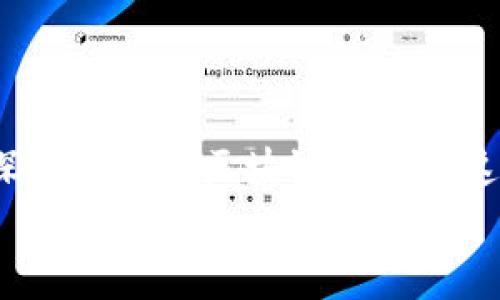 
  区块链钱包使用教程：掌握数字资产管理的必备技能 / 
 guanjianci 数字钱包, 区块链, 资产管理 /guanjianci 
```

引言：数字时代的财富管理工具
随着区块链技术的飞速发展，数字资产逐渐成为我们生活中不可或缺的一部分。无论是比特币、以太坊，还是NFT，这些数字货币和资产不仅开启了全新的投资机会，也对传统金融体系产生了深远的影响。作为管理这些资产的重要工具，区块链钱包的使用越发重要。作为一名区块链爱好者，我从最初的懵懂无知，到现在自信地管理我的数字资产，这段旅程让我意识到，掌握钱包使用技巧的重要性。

什么是区块链钱包？
在深入了解如何使用钱包之前，我们首先需要明白什么是区块链钱包。区块链钱包可以简单地理解为一种存储数字货币地址和相关私钥的软件或硬件系统。它的主要功能是生成和管理这些地址，使用户能够安全、方便地接收和发送数字资产。

我记得第一次听说比特币的时候，心中充满了疑惑和好奇。那时候我甚至搞不清楚什么是钱包，只是知晓它是存放数字货币的地方。随着对这一领域的深入了解，我开始认识到钱包在整个区块链生态系统中的核心地位。

区块链钱包的类型
区块链钱包大致可以分为三类：热钱包、冷钱包和硬件钱包。

h4热钱包/h4
热钱包是指常常在线的钱包，便于随时访问和交易。比如，交易所提供的钱包就是热钱包的典型代表。我最初使用的就是某知名交易所提供的热钱包，虽然操作方便，但安全性较低，容易受到网络攻击。

h4冷钱包/h4
冷钱包则是离线保存的，安全性极高，适合长期存储资产。比如，纸钱包和离线硬盘钱包便属于这一类。在我了解到冷钱包之后，开始认真考虑如何长时间持有比特币和以太坊，我迅速为自己的数字资产配置了一种冷钱包。

h4硬件钱包/h4
硬件钱包是专门为数字货币存储而设计的物理设备，具有便捷和高安全性。比如，Ledger和Trezor是当前市场上非常受欢迎的硬件钱包。通过手动确认交易，它为用户提供了额外的保障。我亲身体验过，硬件钱包的使用过程让我对数字货币的管理更加放心。

如何选择适合自己的区块链钱包
选择合适的钱包是非常关键的一步。在选钱包的时候，可以从以下几个方面考虑：

h4安全性/h4
钱包的安全性是首要考虑因素。一定要选择知名度高、信誉良好的钱包。记得我第一次使用热钱包时，为了图方便，没有进行多重身份验证，结果在一次交易中被盗了部分资产。这个教训让我明白了安全性的重要性。

h4使用便捷性/h4
不同的钱包界面和操作方式各异，使用的便捷性也不尽相同。对于新手来说，选择界面友好、操作简单的钱包，可以有效降低使用的门槛。我推荐一些市场上流行而操作简单的钱包，帮助新手更快上手。

h4支持的资产/h4
并不是所有的钱包都支持所有的数字货币。在选择钱包时，一定要确认它所支持的资产类型是否符合自己的需求。经历过几次选择错误的我，现在每次选择前都会仔细对比和确认。

区块链钱包的基本使用步骤
了解如何使用钱包对于交易和管理资产至关重要。下面是一些基本的使用步骤：

h4下载或购买钱包/h4
根据自己的需求，先选择合适的钱包类型。在此过程中，确保从官方网站或授权的渠道下载或购买。记得我当初在官网上下载钱包时，紧张得手心出汗，生怕下载到病毒软件。

h4创建钱包/h4
大部分钱包在首次使用时会提供创建新钱包的选项。根据提示设置密码，并妥善保存你的私钥或助记词。这里我想强调的是，一定不要将私钥和助记词泄露给任何人。保护这些信息，等于保护你的资产安全。

h4接收和发送资产/h4
在创建钱包并设置好后，你可以进行接收和发送资产的操作。收到资产时，将你钱包内的地址分享给对方；发送资产时，输入对方的地址并确认交易。这一步骤需要特别小心，因为一旦输入错误，资产会变成“找不回来的灰尘”。我记得有一次因为地址输错，令人痛心不已。

安全存储与备份小窍门
可能许多人在使用钱包后，比较少关注安全存储与备份，但这恰恰是至关重要的一步。以下是一些经验分享：

h4定期备份/h4
无论是热钱包还是冷钱包，定期进行备份是确保你不会因为意外情况失去资产的有效方法。我会把备份文件放在USB中，并存放在安全的地方，甚至还有一份保存在家里的隐秘角落。

h4启用双重认证/h4
对大多数热钱包来说，启用双重认证可以大大提升安全性，尽量避免因为密码泄露而造成的损失。我朋友因为没有启用双重认证而损失惨重，所以我一直坚持这个习惯。

总结思考：未来的数字资产管理
随着区块链技术的不断进步，钱包的功能和安全性也在不断提升。我相信，未来的数字资产管理将会更加智能和安全。回望自己的经历，从懵懂无知到如今相对成熟的数字资产管理，我深切感受到区块链钱包在这一过程中的重要性。希望大家在学习和使用区块链钱包时，能够充分理解其核心价值，成为数字财富的管理者，而不是被动的接受者。

亲爱的读者们，我的成长旅程只是其中的一部分，我期待将我的经验分享给你们，也期待听到你们的故事。让我们共同探索这个数字时代，走向更加自信的未来！
