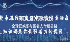 如何将比特币转账到贝宝