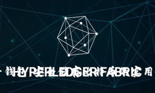 电子钱包：安全储存比特币的实用指南