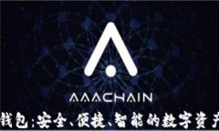 PP虚拟币钱包：安全、便捷