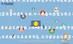   区块链钱包的盈利模式：