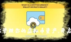 谷得钱包：轻松管理你的