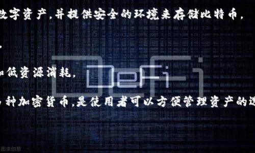 苹果公司并没有官方指定的比特币钱包，但与该公司相关的比特币钱包主要是基于其平台可用的各种钱包应用。以下是一些流行的比特币钱包，这些钱包均可在苹果设备上使用：

1. **Coinbase**：这是一个知名的交易所，提供的移动应用也支持比特币和其他加密货币的存储、交易和管理。

2. **BlockChain Wallet**：这是一款用户友好的钱包，支持多种数字资产，并提供安全的环境来存储比特币。

3. **Exodus**：该钱包以其用户友好的界面和多币种支持而闻名。

4. **Electrum**：这是一款功能强大的比特币钱包，专注于速度和低资源消耗。

5. **Trust Wallet**：这是一个多功能钱包，支持比特币和其他多种加密货币，是使用者可以方便管理资产的选择。

如果你需要更详细的阐述，欢迎告诉我！