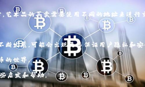 比特币钱包地址会变吗？揭示背后的秘密与实用价值

比特币, 钱包地址, 加密货币/guanjianci

引言：比特币的世界与钱包地址的神秘

在这个数字化快速发展的时代，比特币作为一种新兴的加密货币，受到越来越多人的关注。许多初入这个领域的人对比特币的钱包地址感到疑惑，最常问的一个问题就是：“比特币钱包地址会变吗？”为了能够更深刻地理解这个问题，我们首先需要对比特币的基本运作方式以及钱包地址的概念进行深入探讨。

我记得第一次听说比特币的时候，身边的朋友们热衷于讨论投资的潜力，而我则被这一概念的神秘性深深吸引。随着对比特币的了解逐渐加深，我意识到钱包地址的变化是整个加密货币生态系统的一部分，具有重要的安全和隐私意义。

比特币钱包地址基础知识

首先，让我们对比特币钱包地址有一个基本的认识。比特币钱包地址是由一串字母和数字组合而成的，它看起来像是一串随机的字符，但实际上它是由公钥经过复杂的数学运算生成的。钱包地址的主要作用是接收比特币交易，就如同银行账户用来接收款项一样。

比特币钱包地址通常被表示为一个以“1”或“3”开头的字符串，非常容易辨认。每个钱包可以生成多个地址，以便用户在进行交易时保护自己的隐私和安全。然而，这并不意味着你只能拥有一个固定的钱包地址。

比特币钱包地址的变化

有些人可能会有疑问：为什么比特币钱包地址会变化？这背后其实有几个重要的原因。

1. **隐私保护**：比特币交易是透明可追踪的，这意味着任何人都可以查看区块链上的交易记录。如果一个用户一直使用同一个钱包地址进行交易，那么任何人都可以通过这个地址追踪到他的所有交易。这显然不利于隐私保护。因此，许多比特币钱包软件都会自动生成新的地址来接收每一笔交易，以此增强用户的隐私保护。

2. **安全性**：另一个原因是安全性。如果黑客获得了某个特定地址的私钥，他们就能够完全控制与该地址相关的比特币。因此，能够定期改变钱包地址，使攻击者很难追踪和针对用户的真实资产，从而增加资金的安全性。

3. **去中心化特性**：比特币的去中心化特性要求其用户具备一定的自主性和灵活性。定期更换地址不仅能提升隐私和安全性，也符合比特币设计的初衷。

如何管理比特币钱包地址？

许多人在接触比特币时会感到不知所措，但其实管理比特币钱包地址并不难。以下是一些我个人在管理自己的比特币钱包时的经验和技巧：

1. **使用安全的钱包**：选择一个声誉良好的比特币钱包是非常重要的，有些钱包会自动为你生成新地址，保障你的隐私。比如，比特币核心钱包、Electrum、或是一些手机应用钱包如Coinomi或Trust Wallet等，都是比较受欢迎的选择。

2. **注意备份与恢复**：每次你生成新的钱包地址时，务必要确保你的私钥和助记词得到妥善备份。这就像你在物理世界中保护贵重财物的办法。如果丢失私钥或助记词，你将永远无法访问你的比特币。

3. **适当使用标签**：许多钱包允许用户为不同的地址设置标签，这样在进行交易时更容易区分。就像我小时候用橡皮筋给书本绑起来，方便带书回家，标签可以使你的交易和地址管理更有序。

真实案例：我的比特币旅程

在我踏上比特币的旅程时，最初我也没能理解这里面的许多概念，但随着交易和学习的增加，我逐渐明白了钱包地址变化的重要性。记得有一次，我在网上遇到了一位朋友，他提到使用同一个地址进行交易导致了他的一些隐私泄露。听完他的经历，我意识到自己必须更加谨慎，开始定期检查和更新自己的钱包地址，确保不把自己暴露在风险之中。

文化关联与比特币的未来

比特币不仅是一种货币，它更是一场文化运动。随着越来越多人加入这个巨大的数字币圈，钱包地址的变更也开始被许多艺术家和商家所接受，成为了他们市场策略中的一部分。在一些地方，艺术品的买卖需要使用不同的地址来进行交易以保护买家的隐私，这进一步推动了这一理念的传播。同时，随着链上隐私技术的发展，未来我们可能会看到更具隐私保护特性的新钱包地址生成技术的出现，为用户带来更安心的体验。

总结与展望

比特币钱包地址的变更不仅是个技术问题，更是涉及隐私、安全与经济的综合考量。在我们的比特币旅程中，理解钱包地址的变化和保护隐私的方式是非常必要的。我相信，随着这个领域的不断发展，可能会出现更多保证用户隐私和安全的新技术。

总之，不论是出于保护隐私，还是提升安全性，我们都应该积极适应比特币钱包地址变化的特性。与其在不必要的担忧中徘徊，不如积极学习和探索，才能更好地享受这一令人兴奋的数字货币的世界。

通过对比特币钱包地址的探索与理解，我们不仅能保护自己的资产，还能参与到这一场具有颠覆性的经济变革中。希望通过我分享的这些个人观点和经历，能为你在比特币的世界里提供一些启发和帮助。