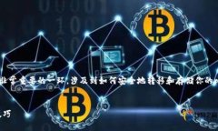 比特币转钱包的操作是加