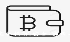 区块链钱包完全指南：安