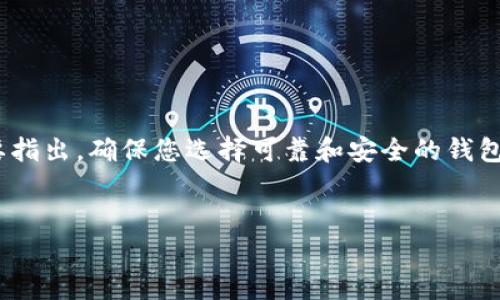 在此，我将为您提供以太坊钱包的下载和使用指南。在开始之前，我需要指出，确保您选择可靠和安全的钱包是非常重要的。下面是关于“如何下载和使用以太坊钱包”的详细信息。


轻松成为以太坊持有者：全方位指南下载以太坊钱包