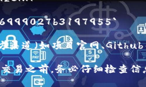 要找到TP钱包（TokenPocket）中USDT的合约地址，可以参考以下步骤：

1. **选择网络**：USDT在多个区块链上都有发行，包括以太坊（ERC-20）、波场（TRC-20）、币安智能链（BEP-20）等。不同的网络有不同的合约地址。

2. **查找合约地址**：
   - **以太坊（ERC-20）**: 
     - 合约地址: `0xdac17f958d2ee523a2206206994597c13d831ec7`
   - **波场（TRC-20）**: 
     - 合约地址: `TXm7J96z4FjTqA8ybs5LjF7EdNbFzTzCNA`
   - **币安智能链（BEP-20）**: 
     - 合约地址: `0x55d398326f99059ff775485246999027b3197955`

3. **安全性检查**：在使用任何合约地址之前，请务必在官方渠道（如项目官网、Github等）核实合约地址的真实性，以避免欺诈和损失。

请根据您选择的网络来使用对应的合约地址，并在进行任何交易之前，务必仔细检查信息的准确性。