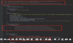 2023年最实用的比特币钱包