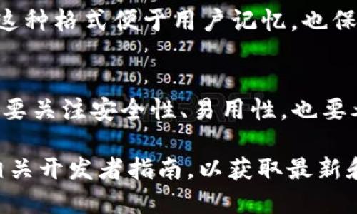 区块链钱包的编码规则主要取决于具体的区块链平台和协议。以下是几个主要区块链钱包的编码规则：

### 1. 比特币钱包编码
比特币钱包地址有几种不同的编码格式，主要包括：

- **P2PKH (Pay-to-Public-Key-Hash)**：以“1”开头的地址，例如：`1A1zP1eP5QGefi2DMPTfTL5SLmv7DivfNa`。

- **P2SH (Pay-to-Script-Hash)**：以“3”开头的地址，例如：`3J98t1WpEZ73CNmQviecrnyiWrnqRhWNLy`。

- **Bech32 (SegWit)**：以“bc1”开头的地址，比如：`bc1qw508d6qejxtdg4y5r3zarvary0c5xw7kdnj`。

这些编码格式有不同的用途和优势，尤其在安全性和交易费用方面。

### 2. 以太坊钱包编码
以太坊钱包地址通常由40个十六进制字符组成，并以“0x”开头，例如：`0x32Be343B94f860124dC4fEe278FDCBD38c102D88`。以太坊地址是由公钥经哈希算法生成的，呼应着以太坊的智能合约特性。

### 3. 莱特币钱包编码
莱特币的地址规则与比特币类似，但有些不同。它的基本地址是以“L”或“M”开头的。例如：

- **基础地址**：`LZb9m3aybZ8bg4n9kS39WkB4vpKVLCcMgJ`。

### 4. 瑞波币（Ripple）钱包编码
瑞波币的地址以“r”开头，后跟字符，通常长度为25到35个字符。例如：`rDsbeomae4YVw9Mw2z9amHRFUGo8XVh6r1`。这种设计主要是为了确保地址的唯一性和辨识度。

### 5. EOS钱包编码
EOS 使用一种不同的地址格式，通常是以12个小写字母构成的，例如 `hello123456`。这种格式便于用户记忆，也保持了地址的简洁性。

### 结论
对于开发者和用户来说，了解每种钱包的编码规则非常实用。在选择钱包时，用户不仅需要关注安全性、易用性，也要考虑交易的费用和网络的拥堵情况。

如果您需要深入理解特定区块链钱包的编码规则，建议您查看该区块链的官方文档或相关开发者指南，以获取最新和最准确的信息。