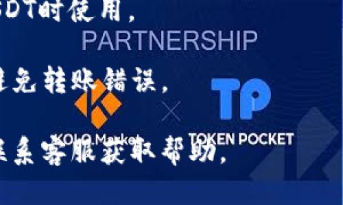 要找到TP钱包中的USDT地址，可以按照以下步骤进行：

1. **打开TP钱包**：在你的手机上启动TP钱包应用。

2. **选择USDT**：在主界面，通常会看到你已拥有的所有资产。找到并点击USDT。

3. **查看地址**：在进入USDT页面后，通常会有一个“接收”或“收款”选项，点击它。这时，你会看到一个钱包地址，通常是以“0x”开头的字符串，这就是你的USDT地址。

4. **复制地址**：确保你将这个地址复制下来，以便在转账或接收USDT时使用。

5. **安全性检查**：在分享地址之前，务必检查该地址是否正确，以避免转账错误。

如果你在使用过程中遇到任何问题，可以查看TP钱包的官方教程或联系客服获取帮助。