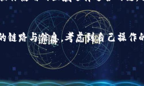 存放USDT（Tether）时，选择一个安全、可靠的钱包是非常重要的。以下是一些可以存放20链USDT的钱包类型及推荐：

1. 硬件钱包
硬件钱包是一种物理设备，用于安全存储加密货币私钥。对于大额加密资产，硬件钱包是最佳选择之一。例如，Ledger Nano S和Trezor都是非常受欢迎的硬件钱包，它们支持多种数字货币，包括USDT。由于私钥存储在硬件设备中，与互联网隔离，因此安全性更高。

2. 软件钱包
如果你希望进行更频繁的交易并寻找更方便的解决方案，可以考虑软件钱包。这些钱包可以是桌面应用程序或移动应用程序。例如，Exodus和Atomic Wallet都是很受欢迎的选择，它们不仅支持USDT，还支持多种加密货币。软件钱包通常用户友好，适合新手。

3. 热钱包
热钱包是与互联网连接的，加密资产存储在在线平台上。虽然热钱包相对不太安全，但它们提供了便利。比如，Binance、Coinbase和Huobi等交易所都提供热钱包服务，适合频繁交易的用户。但需要注意的是，使用热钱包时，要确保使用的是信誉良好的交易所，并开启双重认证等安全设置。

4. 比特币核心钱包
比特币核心钱包是直接与比特币区块链连接的钱包，尽管它主要用于比特币，但也可以存放其他资产，如USDT等。需要一定的技术背景，适合有经验的用户。

5. 去中心化钱包
去中心化钱包（如MetaMask或Trust Wallet）允许你拥有绝对的财产控制权。与集中式钱包不同，去中心化钱包让你直接掌握私钥，非常适合重视隐私和安全性的人。

6. 选择适合的链
USDT可以在多条区块链上存在，如Ethereum、TRON、EOS等。不同链的USDT可能有不同的存储方法和费用。因此，存放时建议根据你使用的区域选择适合的链，并注意相关费用和交换率。

总结
无论选择哪种钱包，保持安全是放置USDT的首要任务。建议定期备份钱包的助记词或私钥，并谨慎处理任何可能暴露自己资产的链路与信息。考虑到自己操作的便利性和安全性，选择最适合自己的钱包。

希望这些信息对你有所帮助，确保在存储和交易过程中保持谨慎和安全。如果有更多具体问题，欢迎随时询问！