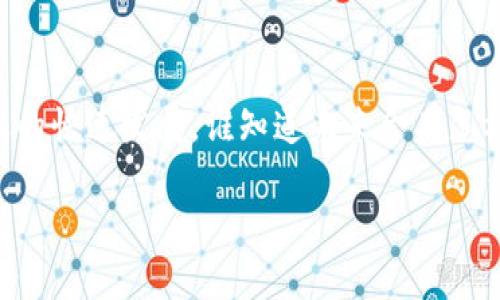 云钱包并不是区块链本身，但它与区块链技术密切相关。为了更好地理解这个概念，我们可以从几个方面来探讨云钱包和区块链的关系以及它们的特点。

什么是云钱包？
云钱包是一个基于互联网的数字钱包，允许用户在线存储、接收和发送数字货币。与传统钱包不同，云钱包不需要用户持有私钥或下载区块链的完整副本。相反，用户可以通过网络登录到提供云钱包服务的平台上，直接进行数字货币的管理。

云钱包的工作原理
云钱包的底层是一个由服务提供商管理的服务器。在这个服务器上，用户的信息和私钥通常会被加密存储。用户通过网站或移动应用访问其钱包，进行交易时则通过相关平台与区块链进行交互。云钱包的便利之处在于它允许用户随时随地进行交易，只需一台互联网连接的设备。

区块链的基本概念
区块链是一种分散的数据库技术，可以用来记录所有的交易历史。它的主要特点是透明性、不可篡改性和去中心化。每一笔交易都会在区块链上形成一个新的区块，这些区块按照时间顺序链接在一起，形成一个永恒的历史记录。区块链被广泛应用于各种领域，包括金融、物流、医疗等，也为我们今天讨论的云钱包提供了技术基础。

云钱包与区块链的关系
虽然云钱包不是区块链本身，但它确实依赖于区块链技术来处理数字货币的交易。云钱包所管理的每一笔交易都需要在区块链上得到验证和记录。可以说，云钱包是用户与区块链之间的一个接口，使得普通用户能够更便捷地参与到数字货币的生态系统中。

云钱包的优缺点
像任何技术一样，云钱包也有其优缺点。
ul
    listrong优点：/strong
        ul
            li便捷：用户可以轻松管理资金，无需担心复杂的技术问题。/li
            li快速：交易速度较快，特别是对于新手用户来说，不需要学习私钥管理的复杂性。/li
        /ul
    /li
    listrong缺点：/strong
        ul
            li安全性：由于私钥存储在云端，可能面临黑客攻击的风险。/li
            li依赖性：用户需要依赖服务提供商的安全性和稳定性，如果提供商出现问题，用户的资金可能面临风险。/li
        /ul
    /li
/ul

我与云钱包的经历
回想我自己接触数字货币的那段时间，刚开始的时候我对如何管理这些虚拟资产感到无从下手。在了解到云钱包后，我的第一反应是这是个很好的选择。没有必要去理解那些复杂的加密学原理或是脚本语言，只需要通过手机或者电脑轻松进行交易。然而，随着时间的推移，我也慢慢意识到其安全性问题。在一个论坛上，我曾看到一个关于黑客攻击云钱包的故事，震惊得我甚至怀疑自己的账户安全，这使得我开始重视私钥的管理和备份工作。

未来云钱包的发展方向
随着区块链技术的不断成熟和用户需求的变化，云钱包也在不断进化。我们可以预见到未来的云钱包将更加注重安全性和用户体验。一些云钱包提供商开始尝试引入多重签名技术和硬件钱包的结合，以提高安全性。同时，用户对数据隐私的关注也将推动云钱包向去中心化方向发展。

总结
云钱包不是区块链，但无疑是区块链技术的受益者。通过简化数字货币的管理，云钱包帮助更多的人走进了这个新兴的金融世界。尽管存在一定的风险，但随着技术的进步，未来的云钱包在安全和便捷性上的结合将给用户带来更好的体验。在享受数字货币的便利时，我们还需时刻保持警惕，注意保护我们的数字资产。

建议与展望
对于想要使用云钱包的朋友们，我建议在选择云钱包服务商时，首先要考虑其安全性、用户评价及技术支持。同时，自己也要用心学习一些基本的加密和安全知识，以便更好地保护自己的资产。随着这个行业的快速发展，谁知道未来会有怎样的新风口等待着我们去探索呢？

总之，云钱包和区块链之间的关系如同工具和平台的关系，工具为平台服务，而平台则赋能工具。未来，云钱包将在区块链的浪潮中继续发展，为更多人带来便利与机遇。