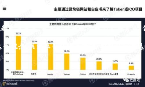 比特币钱包中的私钥：安全性和重要性

比特币钱包是存储和管理比特币的工具，而其安全性很大程度上依赖于一个重要的组成部分——私钥。许多人在选择或使用比特币钱包时，常常对私钥的概念感到陌生，甚至忽视它的真正重要性。在这篇文章中，我将详细探讨比特币钱包中的私钥，以及它在比特币安全存储中的关键作用。

什么是比特币私钥？

比特币私钥是一串随机生成的数字和字母的组合，通常是256位的数字。这个私钥的主要功能是在区块链网络上授权和确认比特币的交易。换句话说，拥有了私钥，就意味着你拥有与之对应的比特币。

简而言之，当你想要将比特币发送给他人时，你需要用私钥来签署这笔交易。私钥不仅仅是一个密码，它是你进入和控制你的比特币资产的唯一钥匙。因此，私钥的安全性直接关系到你比特币的安全。

私钥与公钥的关系

除了私钥，比特币系统中还有公钥。公钥是由私钥生成的，二者之间存在一一对应的关系。公钥可以分享给其他人，用于接收比特币，而私钥则应当绝对保密。因为只要有一个人获得了你的私钥，他就可以访问和操作你的比特币。在这点上，可以说私钥是“秘密钥匙”，而公钥则是“共享钥匙”。

就像我小时候学到的密码学秘籍，如果我们把私钥当成一个秘密的闸门，而公钥则是通向这个闸门的邀请函。只有当你拥有闸门的秘密钥匙，你才能打开它，进入这个特殊的世界。

比特币钱包的类型与私钥管理

比特币钱包主要分为几种类型：热钱包和冷钱包。热钱包通常是在线的钱包，方便快捷，但其安全性可能较低。而冷钱包则是离线的，适合长期存储，但使用起来会稍微不方便。

无论你选择哪种类型的钱包，私钥的管理都是至关重要的。在热钱包中，私钥可能存储在云端或服务器上，这虽然方便，但你必须信任这些服务提供商。而在冷钱包中，私钥通常由用户自己保管，如存储在USB闪存驱动器、纸质备份或硬件钱包中。

如何安全存储私钥？

为了保护你的私钥，以下是一些实用的建议：

ul
    listrong硬件钱包：/strong如果你打算长期持有比特币，考虑使用硬件钱包。这种工具可以将私钥离线存储，减少黑客攻击的风险。/li
    listrong纸质备份：/strong你可以将私钥打印出来，并存放在一个安全的地方。一定要防潮、防火，确保不会轻易损坏。/li
    listrong多重签名钱包：/strong这是一种需要多个私钥才能进行交易的钱包，增加了安全性。/li
    listrong备份：/strong定期备份你的钱包，并安全地存储私钥的备份信息，确保可以在设备损坏或丢失时恢复资产。/li
/ul

私钥失落的后果

想象一下，如果你失去了私钥，意味着你将再也无法访问和控制你所拥有的比特币。这种情况在比特币历史上并不罕见。有些比特币持有者因为意外丢失了私钥，而永远失去了他们的数字资产。这就像是你拥有一张宝藏地图，然而不幸的是，你把地图丢在了一个没人知道的地方，终究无法找到那一笔财富。

我的一位朋友曾经分享过他的经历，他在一次设备故障中丢失了他的比特币私钥，尽管他曾经自信满满地认为会将其安全保管。看到他失落的神情，我感受到了数字资产管理的重要性。然而生活给了我们一次教训，正是因为这些经历，我们才会变得更加谨慎和成熟。

总结：私钥的重要性

比特币钱包中的私钥是用户管理和控制比特币资产的基础元素。理解私钥的重要性和保护私钥的技巧，对每一个比特币用户来说都至关重要。虽然比特币赋予我们金融自由，但这样的自由也伴随着责任与风险。

私钥像是一把双刃剑，保护它意味着能够自由地控制自己的资产，而忽视它则可能导致损失。我希望每位比特币用户都能够重视这个概念，关注私钥的安全管理，确保能够在这个数字资产的世界中平稳航行。

比特币, 私钥, 钱包/guanjianci  
深入探讨比特币钱包中的私钥及其重要性