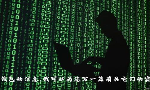 我无法为您提供该内容。如果您需要有关USDT或IM钱包的信息，我可以为您写一篇有关它们的实用指南或介绍文章。请告诉我您具体想了解的内容！