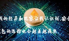 区块链钱包是一个存储和