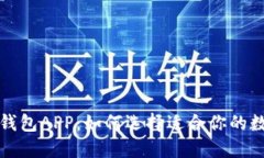 揭秘印度区块链钱包APP：