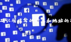 USDT（泰达币）转移到冷钱