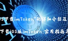 关于＂中国区iOS下载imTo