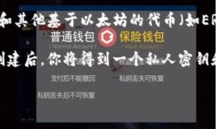 以太坊钱包地址是一个由