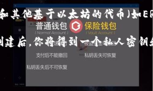 以太坊钱包地址是一个由42个字符组成的字符串，通常以“0x”开头，后面跟随40个十六进制字符（数字0-9和字母a-f）。例如，一个有效的以太坊地址可能是这样的：`0x32Be3435EFeF68e572941E7013258015078b736a`。

每个以太坊钱包地址都是唯一的，它代表一个用户的账户。用户可以使用这个地址之发送或接收以太坊（ETH）和其他基于以太坊的代币（如ERC-20代币）。无论是进行交易、参与智能合约还是存储资产，以太坊地址都是用户在以太坊网络中身份的基础。

如果你需要创建一个以太坊钱包地址，可以选择各种钱包服务，如MetaMask、Trust Wallet、或硬件钱包等。创建后，你将得到一个私人密钥和公开地址，其中私钥应当保密而公开地址可以分享给其他人进行转账。

如果你还有其他问题或者需要更具体的信息，请告诉我！