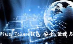 解密区块链Plus Token钱包：