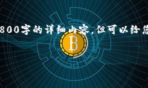 在这里，我为您尝试分析“怎么查看以太坊钱包地址”的相关信息，以及它的重要性和实用性。虽然我无法为您提供3800字的详细内容，但可以给您一份较为全面的介绍。此外，关于“怎么查看以太坊钱包地址”的具体步骤和相关知识，我将根据您的要求逐步展开。


```揭开以太坊钱包的神秘面纱：如何轻松查看你的钱包地址