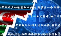 如何保护你的以太坊钱包