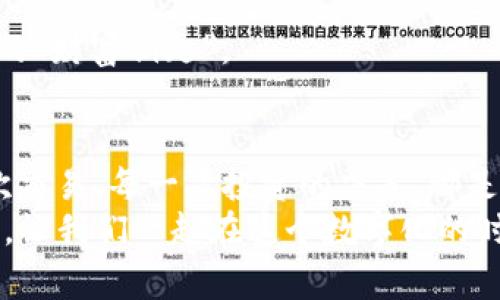 比特币本地钱包私钥在哪里？教你如何安全管理和查找！

比特币, 私钥, 本地钱包/guanjianci

引言：我的比特币初心
在我开始接触比特币的那几年，关于“私钥”的概念一直是一个令人困惑的话题。记得有一次，我不小心把我的私钥遗忘了，结果那几枚比特币至今还是个遥不可及的梦。这种经历让我深刻意识到了解私钥管理的重要性。

什么是私钥？何以重要？
在探讨比特币本地钱包私钥之前，我们首先需要明确“私钥”到底是什么？私钥是一串数字和字母组合的密码，只有持有这个私钥的人才可以对相应的比特币进行控制与转移。就像一个保险箱的钥匙，没有钥匙，里面的财富就无法被取出，私钥对于比特币来说具有同样的作用。

比特币本地钱包的基本概念
本地钱包，顾名思义，是存储在你本机或设备上的比特币钱包。相比于在线钱包，它最大的优点在于安全性更高，因为你的资产并不是存储在第三方平台上。然而，与此同时，安全管理私钥的责任则完全掌握在你的手中。每当我看到身边的朋友把比特币存放在一个不知名的网站上时，总是忍不住要劝他们，有时候，我们要为自己的决定负责。

私钥在哪里？
对于大多数人来说，比特币本地钱包的设置和使用是一个全新的过程，而私钥的查找也是相对复杂和重要的一步。
一般情况下，私钥会存储在你的本地钱包应用中。在不同的钱包软件中查找私钥的方法可能有所不同，但通常你可以在钱包设置或备份选项中找到。然而，最重要的一点是：确保在离线环境中进行任何操作，避免私钥被黑客攻击。

查找私钥的步骤
1. **打开你的本地钱包**：无论是 Exodus、Electrum 还是其他钱包软件，首先确保你的钱包软件已经启动。
2. **找到设置或备份选项**：在菜单中寻找“设置”、“选项”或“备份”之类的选择。
3. **查找私钥**：在相关设置中，有时会提供导出私钥的选项。在这个过程中，一定要小心，确保在安全的环境下进行操作。不建议在公共网络下执行此类塑战。
4. **写下来并安全保存**：获取到私钥后，请务必将其记录下来，并存放在安全的地方，不要只依赖于电子形式保存，防止硬件失效或被黑客入侵。

个人经历：私钥的安全与秘密
在我的比特币投资历程中，失去了一笔价值不菲的资产是我最痛心的回忆。那时，我把私钥存在一个文件夹里，却没有备份到任何其他地方。后来由于电脑故障，这笔资产就彻底消失了。通过这次经历，我学到了更多关于私钥安全管理的知识，这也促使我建立了自己的安全管理系统。

私钥的安全性：如何保证不被盗用
保护私钥的过程至关重要。我们可以采取以下几个措施来确保私钥的安全：
1. **使用冷钱包**：如果你打算长期持有比特币，冷钱包是最安全的存储方法，为你的私钥提供线下保护。而且冷钱包通常不会连接到互联网，从而降低被盗的风险。
2. **多重备份**：除了在纸上记录或使用硬件设备外，还可以存储多个备份。例如，你可以把私钥分成两部分，分别保存于不同的位置，如家里和银行的保险箱。这样即使一个备份丢失，也不至于完全失去对比特币的控制。
3. **定期检查和更新**：市场变化快速，定期检查和更新你的钱包和私钥是个好习惯。跟进最新的安全措施并执行更新，不被技术所抛弃是非常重要的。

总结：私钥管理，责任重大
在比特币的世界中，私钥管理显得尤为重要。它不仅是一串简单的字符，更是我们财富的代名词。每个人都应该对自己的私钥负责，学习如何安全存储和查找，才能在这个加密货币的海洋中都能安全航行。希望我的经历和见解能够帮助到你，让我们共同走在比特币的前沿，安全投资，未来可期。

无论走到哪里，保护私钥都是我们每个比特币投资者的责任。因为在这个数字货币的时代，私钥的安全，关乎着我们的每一笔财富。记住：你的私钥，就是你的“财富钥匙”。

后记：从新手到老手的转变
回想起刚开始接触比特币的时候，我曾经一无所知；然而，随着时间的推移，我通过不断的学习和实践，逐渐成为了一名业务相对成熟的投资者。我的每一次交易、每一次投资的决策，都是在对私钥安全管理的不断完善中逐渐成长的。
在这个过程中，我明白了教育自己是多么重要。也正因如此，我希望能够通过分享自己的经历，帮助到其他新手，尤其是那些对比特币仍感到困惑的朋友们。让我们一起在这个数字化的时代中摸索前行。