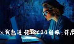 如何使用imToken钱包进行