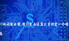 在探讨如何解决比特派钱