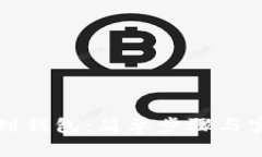 区块链提币到钱包：简单