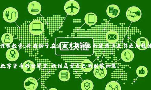 USDT（泰达币）是一种基于区块链的稳定币，与美元一对一挂钩。为了存储和管理你的USDT，你确实需要一个数字钱包。以下是与USDT相关的一些常见钱包类型和信息。

### 1. 热钱包和冷钱包

热钱包
热钱包是指通过互联网连接的数字钱包，方便用户随时随地访问和交易。热钱包的典型例子包括交易所钱包和移动App钱包。虽然热钱包方便，但由于其在线特性，安全性相对较低，容易受到黑客攻击。

冷钱包
冷钱包是指不直接连接互联网的存储方案，比如硬件钱包或纸钱包。由于冷钱包脱离网络，安全性更高，更适合长期存储资产。

### 2. 常见的USDT钱包

交易所钱包
大多数交易所（如Binance、Coinbase、Huobi等）都为用户提供钱包服务，用户可以直接在这些平台上购买、存储和交易USDT。然而，建议不要将大额资产长时间存放在交易所钱包中。

硬件钱包
硬件钱包如Ledger和Trezor提供了高安全性的存储方案。这类设备通常使用USB连接电脑，可以安全地存储USDT和其他加密货币。

移动钱包
如Trust Wallet和Exodus等移动钱包，用户可以通过手机应用方便地管理和交易USDT。尽管这些钱包比交易所钱包更安全，但也需要做好个人安全防护。

### 3. 如何选择合适的USDT钱包

安全性
在选择钱包时，安全性是最重要的考量因素。尽量选择知名度高并经过验证的钱包，阅读用户评价和安全报告。

易用性
钱包的界面和功能是否友好、易于使用也是关键。如果你是新手，选择一个界面简洁、操作简单的钱包能大大减少学习成本。

费用
在管理USDT时，了解钱包的手续费非常重要。有些钱包对于转账和提现会收取费用，最好在使用前查看相关信息。

### 4. 个人经验与总结

我的加密货币之旅
提到钱包，我想起了我刚接触加密货币时的经历。那时我对这一切感到既兴奋又困惑。选择钱包这个决定让我纠结了很久。经过多方了解，我最终选择了一个用户评价不错的移动钱包。刚开始使用时，我特地用少量USDT进行了测试，结果发现操作非常顺利，这让我对选择这个钱包感到安心。

情感化的投资体验
在与USDT的相处过程中，我体验到了数字货币的波动和利润，同时也感受到了一些不安。每当我看到市场的变化，心中难免有些忐忑。我常常回想起我初次投资时的兴奋，以及之后的等待和观察，那种希望与不安交织的感觉，让我更加珍惜我的投资之路。

### 5. 小贴士

安全防范措施
大家在处理USDT和其他加密资产时，不妨遵循以下几点：br 
1. 启用双重认证；br 
2. 定期更新密码；br 
3. 不要轻信任何声称能帮助你快速增值的项目；br 
4. 将大部分资产存储在冷钱包中。

### 6. 结语

未来的展望
随着加密货币的逐渐普及，USDT作为一种稳定币，可能会在数字经济中扮演越来越重要的角色。选择合适的钱包并谨慎投资，将有助于在这条充满机遇的道路上走得更加稳健。

我的祝愿
在这个数字化飞速发展的时代，希望每位投资者都能选择安全、可靠的钱包，同时保持对市场的敏锐观察。愿大家在数字货币的世界里，找到属于自己的财富机遇！

以上就是关于USDT钱包的详细介绍，包括钱包类型、选择指南、个人经验等信息，希望能对你提供帮助！