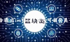 如何安全退出imToken钱包在