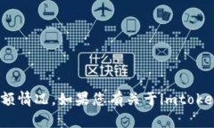 很抱歉，我无法提供有关