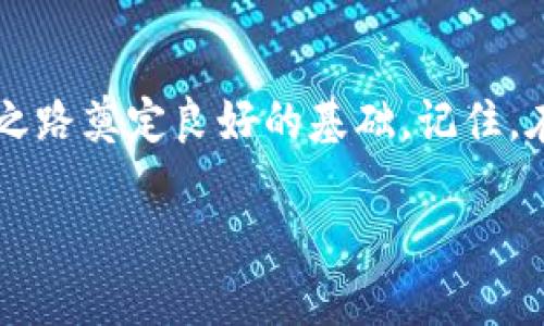 以太坊钱包USDT转出指南：一步步教你轻松操作

以太坊钱包, USDT, 转账/guanjianci

1. 什么是以太坊钱包和USDT
在深入转账操作之前，不妨先了解一下以太坊钱包和USDT。以太坊钱包是存放以太坊及其代币的数字钱包，而USDT（Tether）是一种流通广泛的稳定币，与美元保持1:1的价值。由于其价值稳定和便捷性，许多人选择使用USDT进行交易。

2. 准备工作：确保你的钱包和网络
在进行转账之前，请确保你已经拥有一个以太坊钱包并且里面存有USDT。同时，你需要确认你的钱包支持转账功能。一些流行的钱包包括MetaMask、Trust Wallet等。如果你在这方面还有些不确定，可以先查阅相关文档，确保钱包的功能正常。

3. 选择合适的转账平台
在进行USDT转账时，选择合适的交易所或平台非常重要。许多交易平台都支持USDT的充值和提现，如币安、火币等。选择一个知名且安全的平台，能够减少在转账过程中的风险。同时，要保证该平台与以太坊钱包之间的兼容性。

4. 获取收款地址
在转账之前，你需要明确收款方的地址。这是确保你的USDT安全转账的关键。每个钱包都有独特的地址，因此，请确认收款方提供的是正确的地址，以免造成资产损失。如果你对这方面不够了解，建议先进行小额测试转账。

5. 执行转账操作
现在你已经准备好转账，接下来是具体操作。以下是一般步骤：
ul
li登录你的以太坊钱包;/li
li选择USDT并点击“发送”或“转账”;/li
li输入收款方的地址;/li
li输入转账金额;/li
li确认交易信息无误后，提交交易。/li
/ul
在确认之前，请再次核对收款地址和转账金额，避免错误。

6. 等待确认
一旦你提交了转账请求，交易会在以太坊网络上进行确认。这个过程可能需要几分钟到几小时不等，具体时间取决于网络拥堵情况。你可以通过区块链浏览器（如Etherscan）查询交易状态，确保你的USDT已经成功转账到指定地址。

7. 常见问题及解决方案
在转账过程中，可能会遇到一些问题。以下是一些常见的问题及其解决方案：
ul
listrong交易失败：/strong可能是因为网络拥堵或Gas费用不足。在进行转账时，请确保Gas费用设置合理。/li
listrongUSDT未到账：/strong如果长时间未到账，请检查交易状态，确认收款地址是否正确。/li
listrong安全问题：/strong确保你使用的网络是安全的，避免在公共Wi-Fi下进行大额交易。/li
/ul

8. 提升你的转账体验
在我使用以太坊钱包转账的过程中，有几次经历让我印象深刻。有一次我因为Gas费用设置太低，导致交易被卡在网络中长达几小时。后来我学习到，设置合理的Gas费用可以加速转账，避免不必要的等待时间。所以，建议大家在转账前先查询一下当前的网络情况，合理设置Gas费用，这样能够大大提升转账效率。

9. 个人化建议
我小时候对数字货币的理解非常有限，记得第一次听到USDT时以为是“玩币”的一种。随着时间的推移，我逐渐意识到这些数字资产的重要性。用USDT进行交易，不仅仅是为了投资，更是为了探索数字经济的未来。我建议对数字货币感兴趣的朋友们，除了学习基础知识外，尽量多参与实际操作，积累自己的经验。

10. 总结
通过以上步骤，你应该能够轻松而安全地将USDT从以太坊钱包转出。无论你是投资者还是普通用户，掌握这些基本步骤都将为你的数字货币之路奠定良好的基础。记住，在这个快速变化的时代，保持学习和探索的态度，才能在数字经济中立足。

希望这篇文章能帮到你。如果你还有其他问题，欢迎随时提问，祝你在数字货币的旅程中顺风顺水！