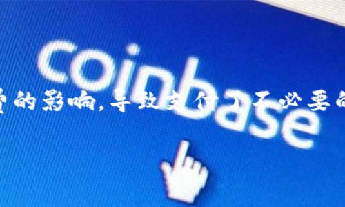 USDT提现到钱包需要手续费吗？深入解析数字货币世界的手续费问题

随着数字货币的快速普及，越来越多的人开始关注USDT（泰达币）等稳定币的使用，而在提现到个人钱包时，手续费的问题也是大家格外关注的一个环节。记得我第一次接触数字货币时，像是踏入了一个新的世界，其中有许多规则和隐藏的费用让我感到困惑。今天，我就来详细为你解析USDT提现时的手续费问题。

USDT提现手续费的基本概念

USDT是一种与美元挂钩的稳定币，其优势在于其相对的价格稳定性，适合用于数字货币交易和资金转移。在进行USDT提现到个人钱包时，绝大多数情况下都会涉及手续费。这些手续费通常由两部分构成：区块链网络手续费和交易平台手续费。

区块链网络手续费

区块链网络手续费是提现过程中不可避免的一个费用，类似于我们在银行转账时所需的手续费。当你将USDT提现到个人钱包时，实际上是通过区块链网络将资金转移到新的地址。这个过程需要矿工的确认，而矿工则通过收取网络手续费来获得报酬。网络手续费的高低通常取决于网络的拥堵程度，有时可能仅为几美分，但在某些情况下也有可能高达几美元。

交易平台手续费

除了区块链网络手续费之外，很多加密货币交易平台在用户进行提现时还会收取一定的交易手续费。这部分费用由交易所自行设定，不同平台的费用标准各异。例如，有的平台可能采取固定费用或是按照提现金额的一定比例收取。这个时候我总会想起自己刚接触这个市场时，为了省钱而纠结选择各种交易所，但最后发现，便宜的背后可能隐藏着更高的服务风险。

手续费的计算和变动因素

谈到手续费，我们不禁要探讨一下如何计算这笔费用。首先，用户需要了解所使用的交易平台的具体手续费标准，然后再加上每次提现时的区块链网络手续费。在实际操作中，由于市场行情波动和网络使用情况的变化，这些费用并非一成不变，有时甚至在同一天内也可能会有所不同。

在选择交易平台时需要注意什么

作为一个数字货币用户，选择一个合适的交易平台显得尤为重要。除了关注手续费外，我们还要考虑平台的安全性、用户体验、提现速度等多个因素。记得我在很久以前选定某个平台时，首先考虑的就是它的手续费，当时忽视了平台的安全性，后来发现由于平台被黑客攻击而损失了不少资金。通过这次经历，我更加明确了在进行数字资产交易时，安全性和便利性同样重要。

如何降低USDT提现手续费

很多朋友都在问，是否有方法可以降低USDT的提现手续费？其实可以考虑以下几个方面：首先，选择合适的提现时间。例如，网络在非高峰期时，手续费通常会更低；其次，可以选择综合手续费较低的平台进行交易；最后，可以关注各大交易所不同活动和优惠，利用这些活动还可以获得手续费减免的机会。

总结：USDT提现的手续费教训与建议

总而言之，USDT提现到钱包的手续费是一个不可忽视的问题。通过对手续费结构的解析，我们可以更为明智地进行交易和提现选择。就我个人而言，这一路走来有些小教训，有时急于提现而忽略手续费的影响，导致支付了不必要的费用。因此，了解手续费的构成和影响因素，合理规划数字货币的使用和提现，才是获得更优用户体验的关键。希望这些分享能够帮助到正在探索数字货币世界的你，让我们一起把握这个时代的机遇！

USDT, 提现, 手续费/guanjianci