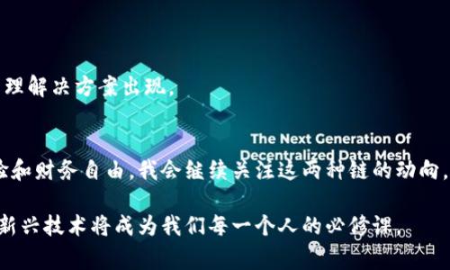 以太坊钱包（Ethereum Wallet）是用于存储、接收和发送以太坊（ETH）及其代币的数字钱包。而“EOS”通常是指一种区块链平台，EOS.IO。虽然以太坊（Ethereum）和EOS是不同的区块链平台，但它们都具有智能合约功能。在这里，我将提供一些关于以太坊钱包和EOS的基本信息和比较。

### 什么是以太坊钱包？

以太坊钱包的定义
以太坊钱包是一种管理以太坊及其代币的工具。与传统金融钱包不同，数字钱包通过密码学技术确保资产的安全。它们可以是软件、硬件或纸质的一种形式。

以太坊钱包的类型
以太坊钱包可以分为几种类型：
ul
    listrong热钱包/strong：这种钱包始终在线，便于交易，例如网页钱包和手机应用。/li
    listrong冷钱包/strong：不连接互联网，安全性更高，例如硬件钱包和纸钱包。/li
    listrong桌面钱包/strong：下载并安装在个人电脑上的钱包，可以在离线状态下使用。/li
/ul

以太坊钱包的使用
用户可以通过以太坊钱包进行各种操作，包括转账、接收以太坊以及参与去中心化金融（DeFi）和非同质化代币（NFT）的市场。操作简单明了，用户只需输入对方钱包地址和转账金额即可。

### 什么是EOS？

EOS的定义
EOS是一种面向商业开发者的区块链平台，旨在提供高效可扩展的环境，使其能够构建和运行去中心化的应用程序（DApps）。该平台通过其共识机制和WebAssembly支持实现了更高的交易速度和更低的成本。

EOS的特性
ul
    listrong高性能/strong：EOS平台可以处理上千笔交易每秒。/li
    listrong灵活的资源管理/strong：用户可以通过持有EOS代币来获取网络资源。/li
    listrong去中心化治理/strong：EOS引入了区块生产者制度，使得用户可以参与到网络的治理中。/li
/ul

### 以太坊与EOS的比较

技术架构
以太坊采用了理念上的